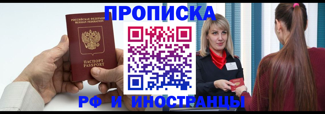 временная регистрация купить в Ленинск-Кузнецком