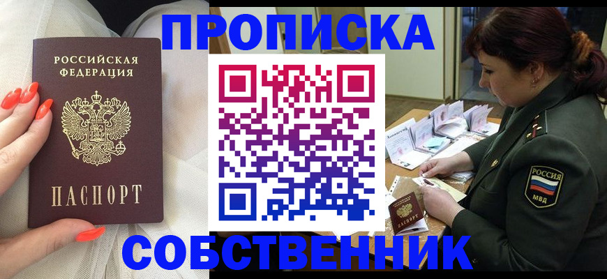 прописка законно в Ленинск-Кузнецком