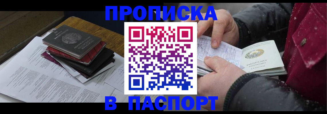 прописка паспорт в Ленинск-Кузнецком