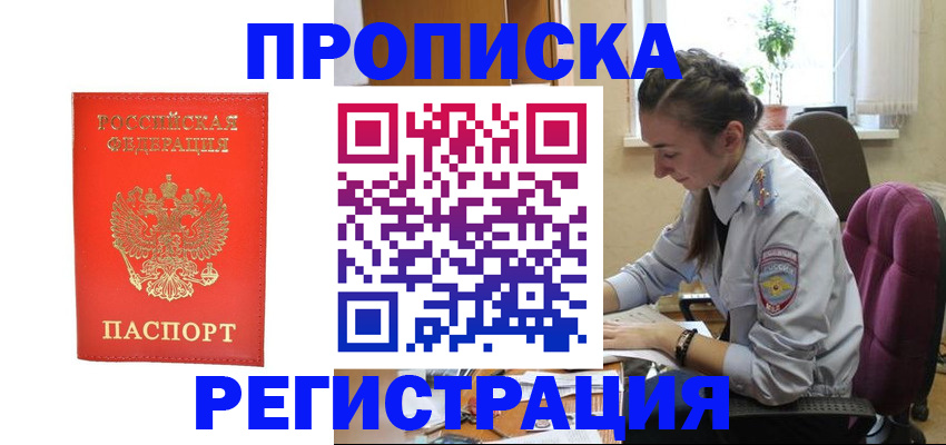 прописка для военкомата в Ленинск-Кузнецком