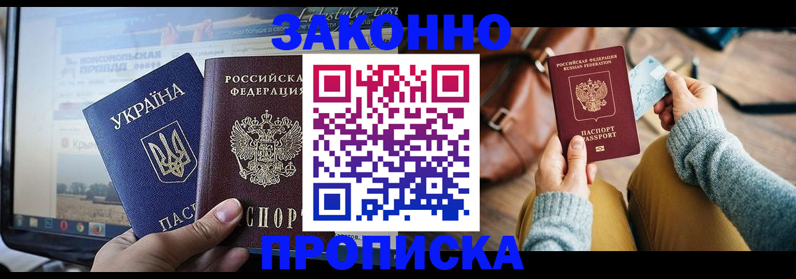 прописка паспорт в Ленинск-Кузнецком